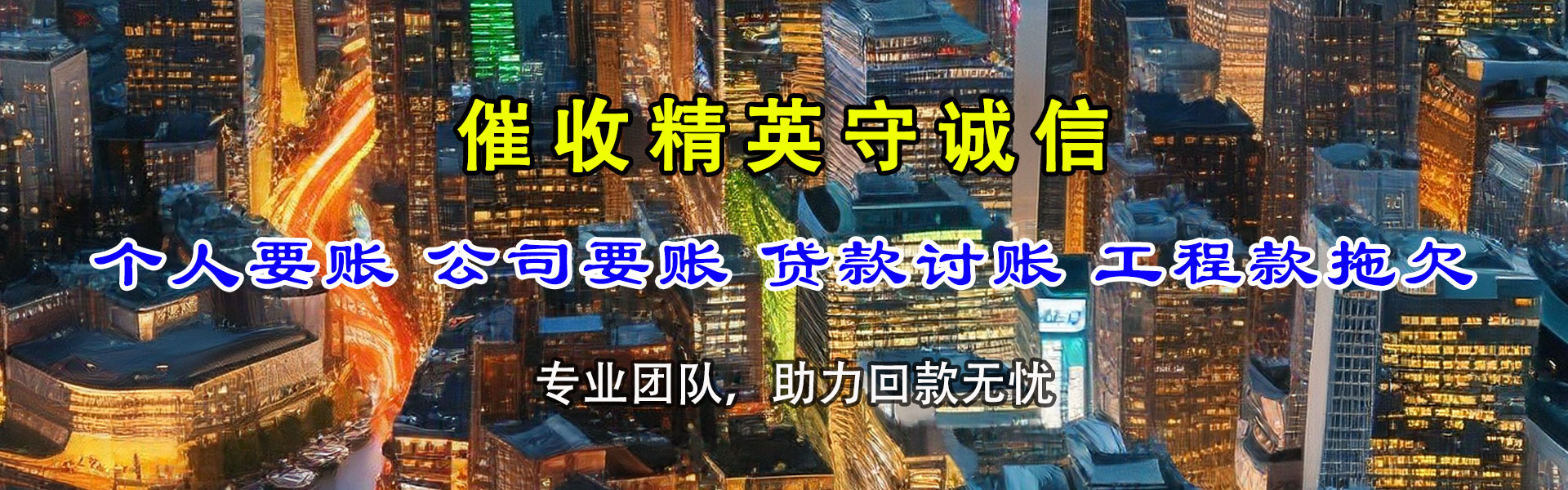沙坡头要帐公司